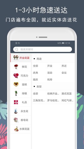 花韵鲜花截图