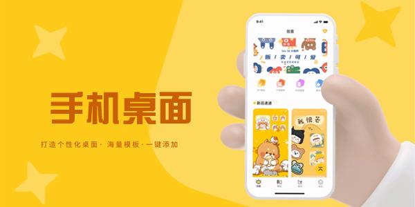 手机桌面