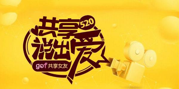 共享女友app大全