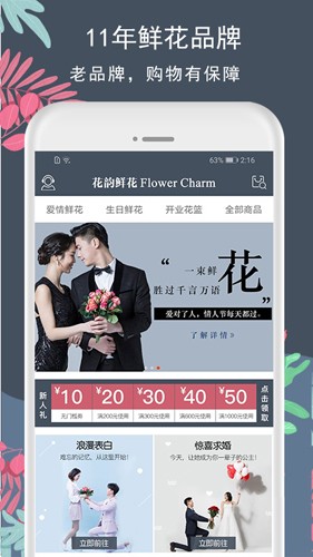 花韵鲜花截图