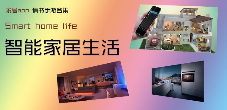 家居app
