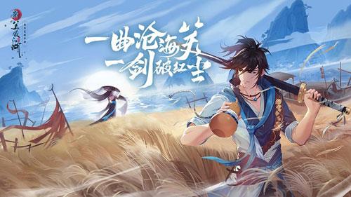 新笑傲江湖手游