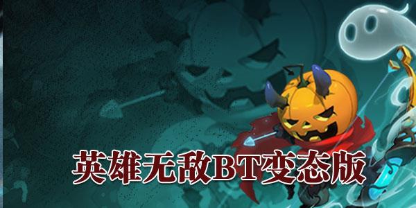 英雄无敌