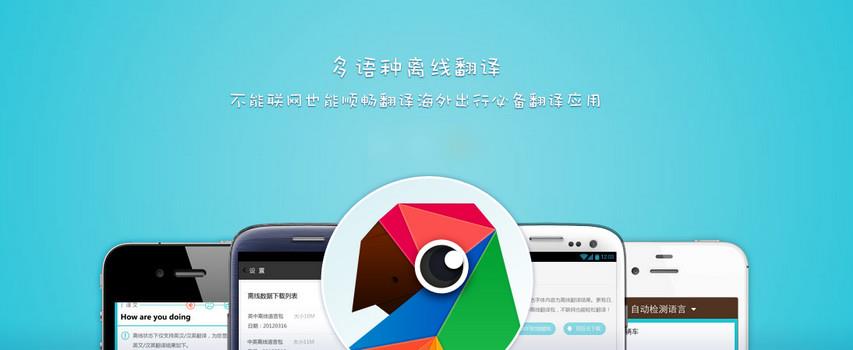 手机翻译软件