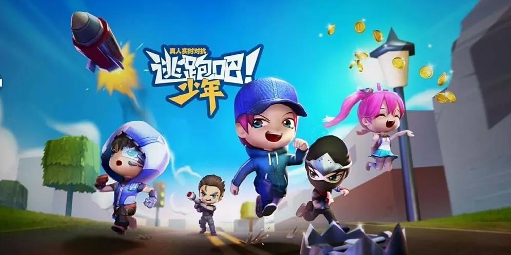 逃跑吧少年破解版