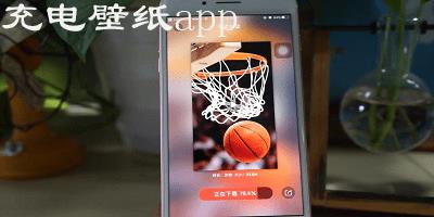 充电壁纸
