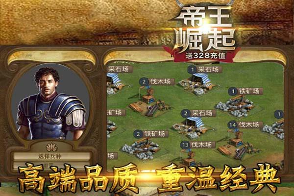 帝王崛起
