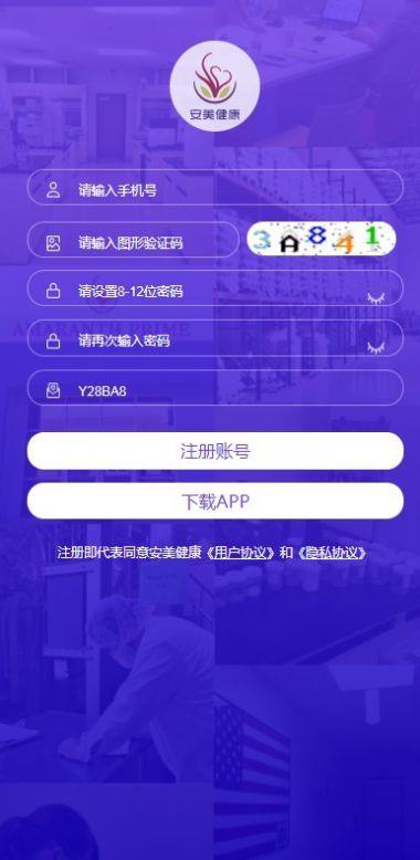 安美健康截图
