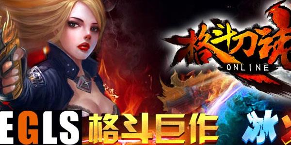 格斗刀魂