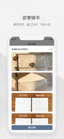 见信如晤截图