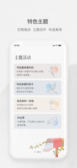 见信如晤截图