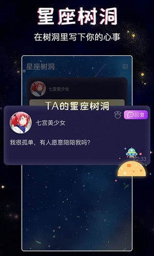 星座树洞交友安卓版