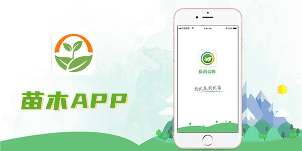 苗木app