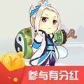 山海仙踪红包版