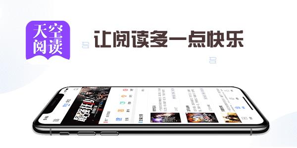 天空阅读