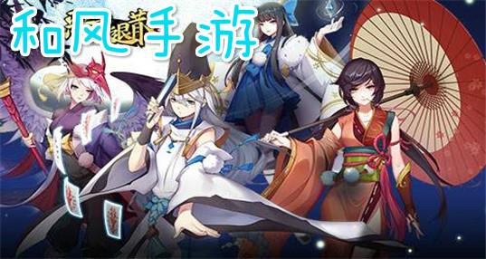 和风