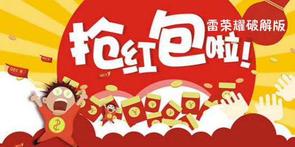雷荣耀破解版