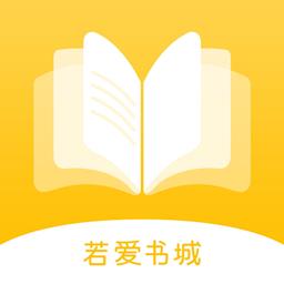 若爱免费小说电子书阅读