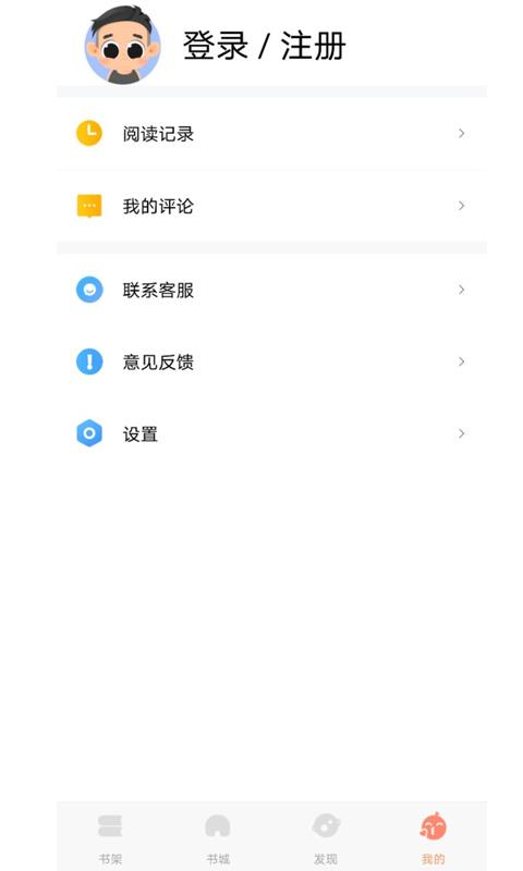 微读电子书截图