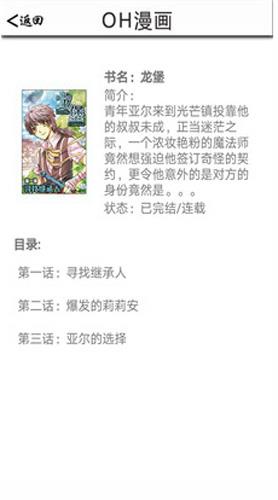 oh漫画免费版