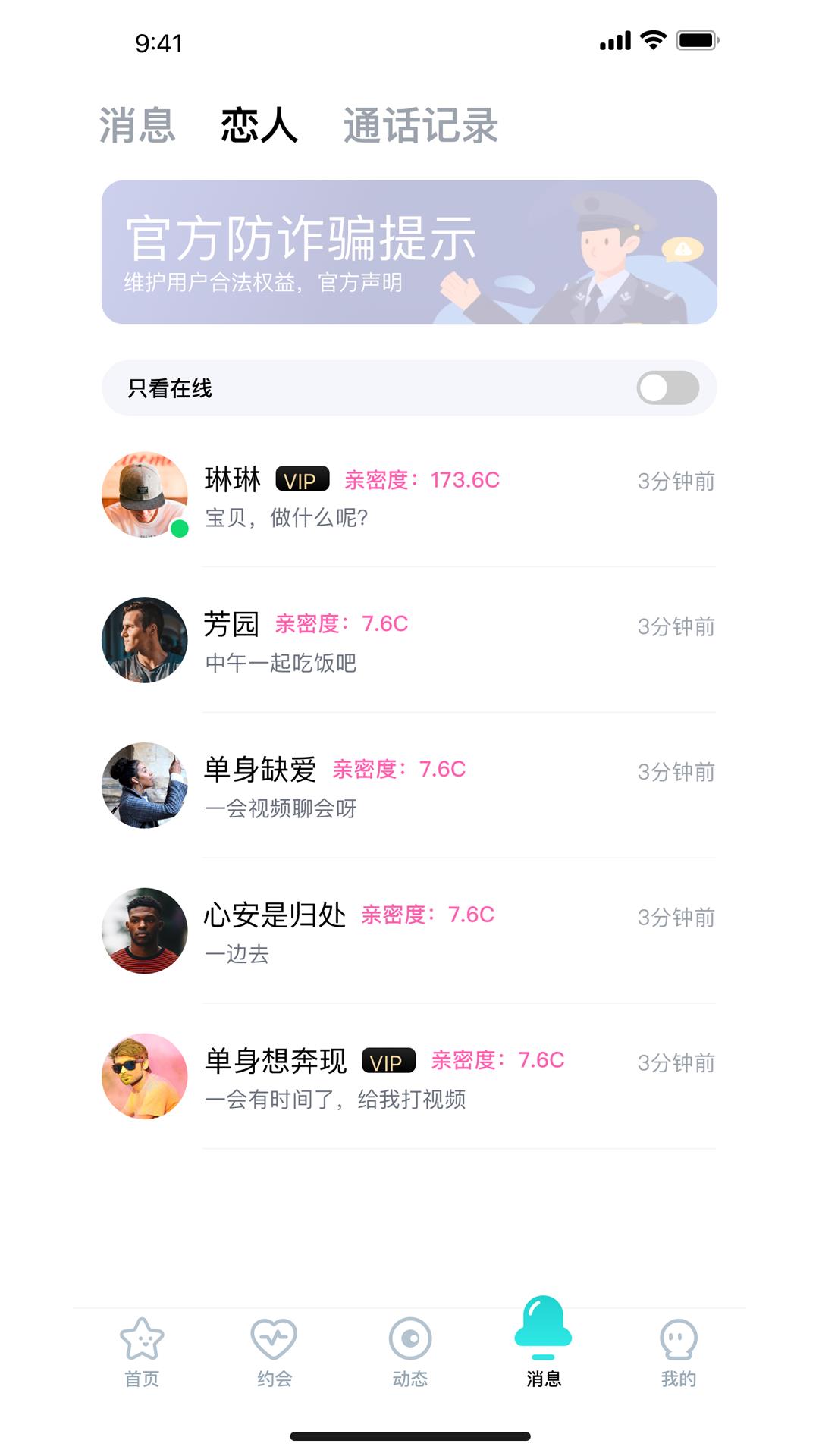 伴糖交友截图