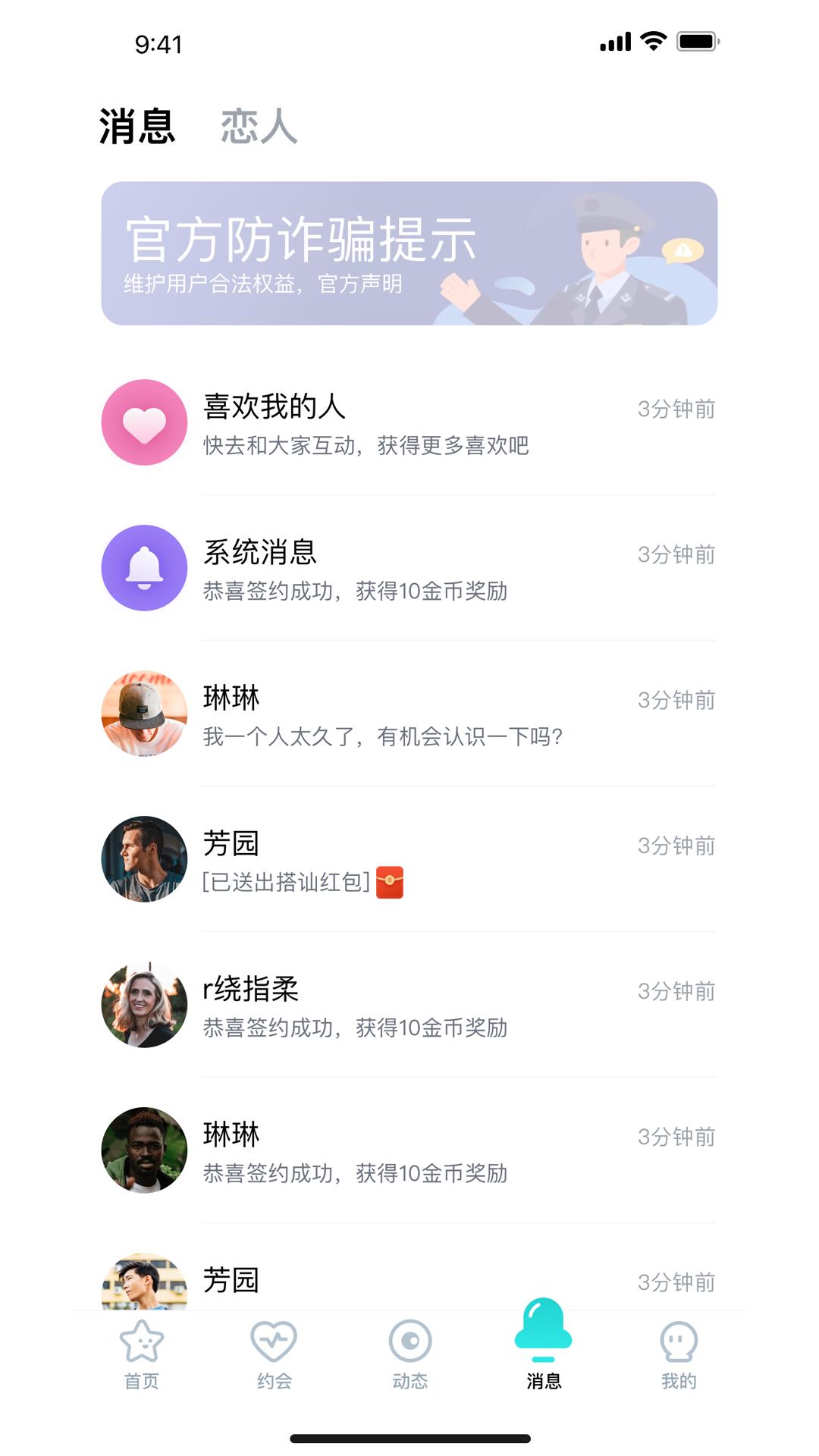 伴糖交友截图