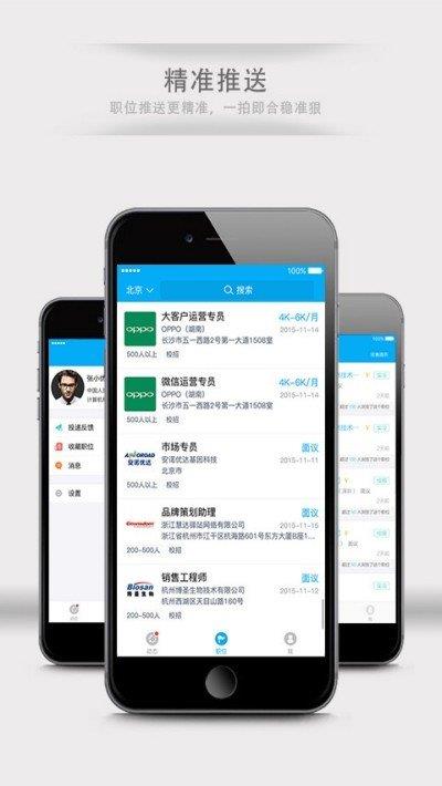 有为招聘截图