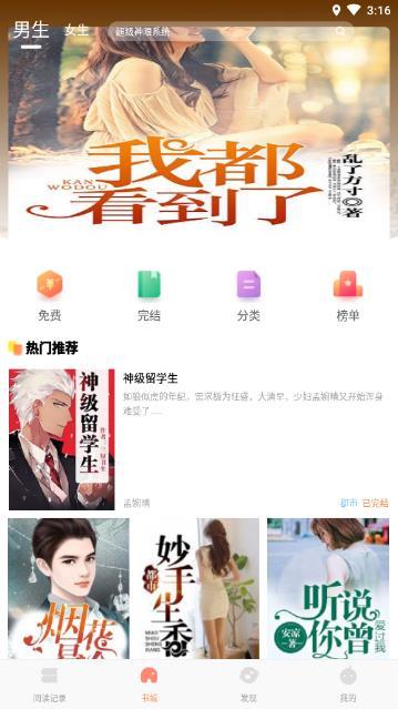 微读电子书截图