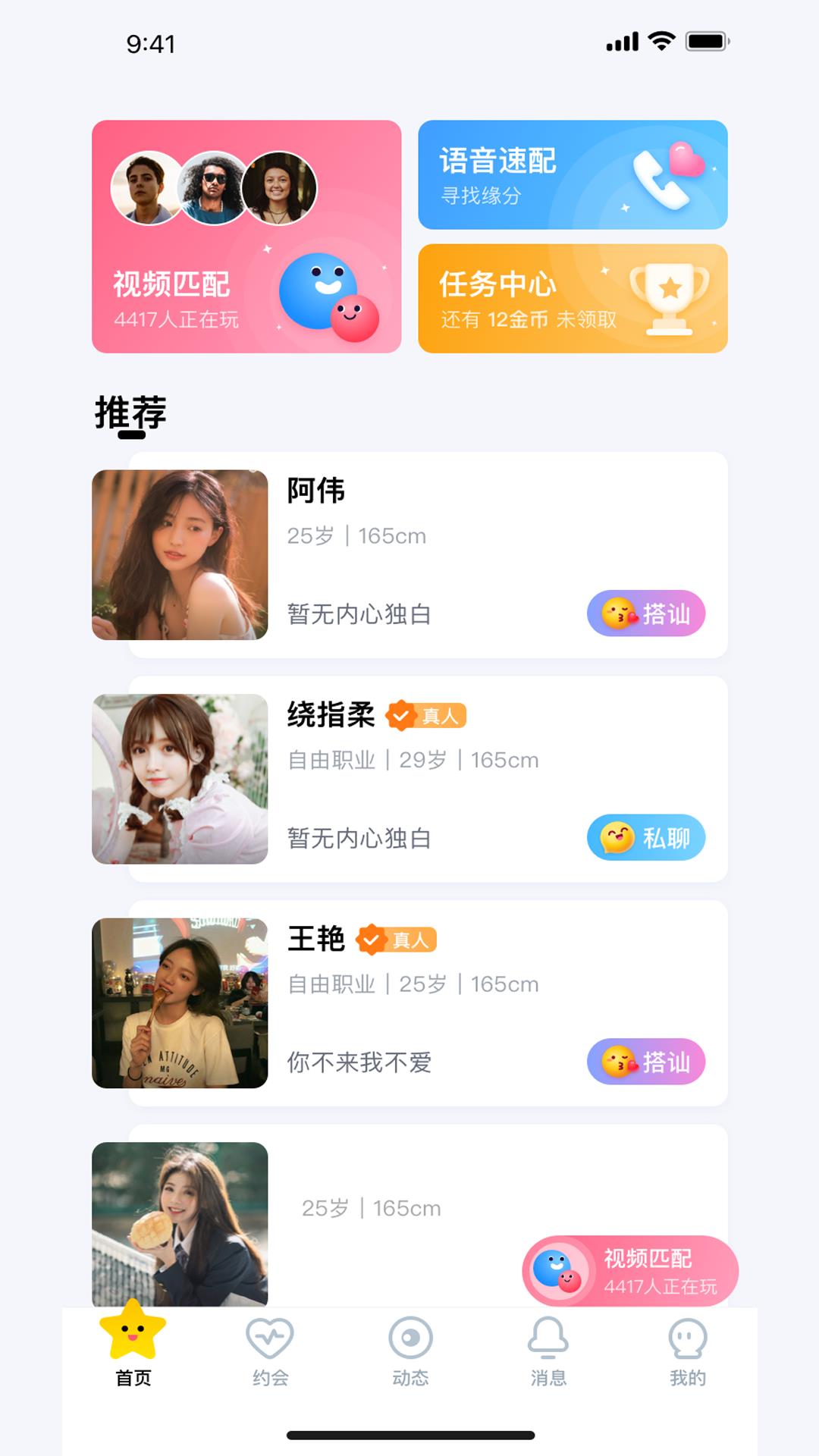 伴糖交友截图