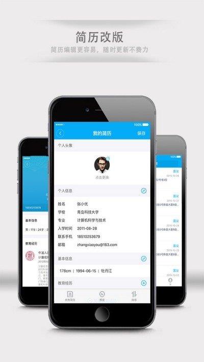 有为招聘截图