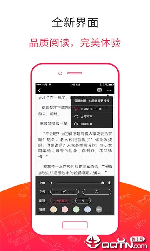 掌上免费追书