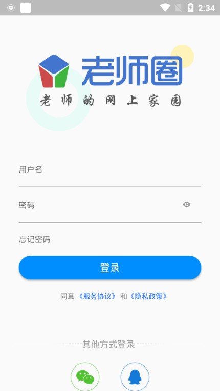 老师圈下载安装