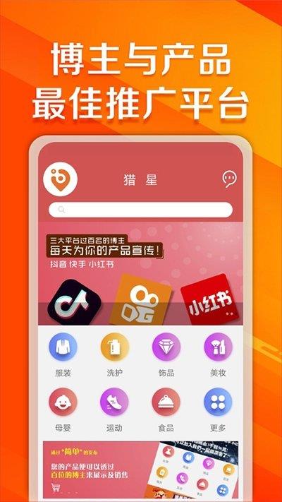 猎星截图