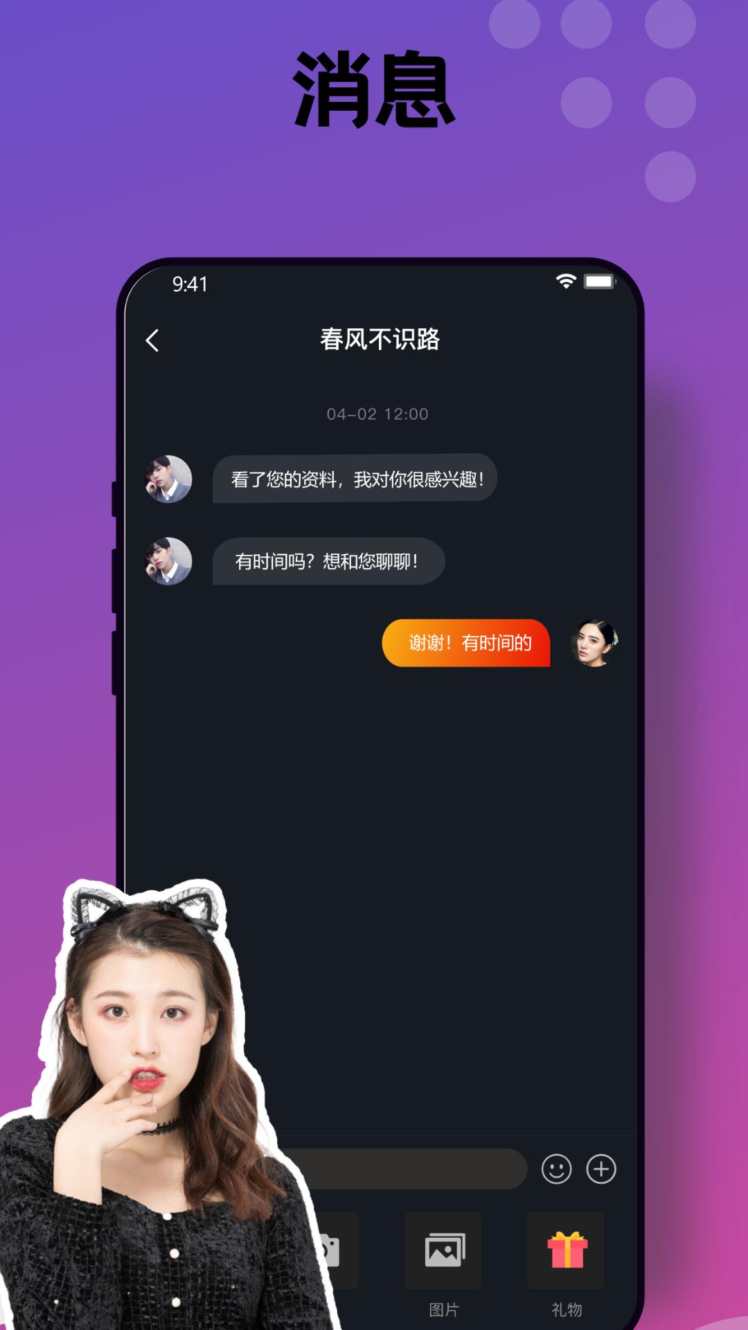 音客交友截图