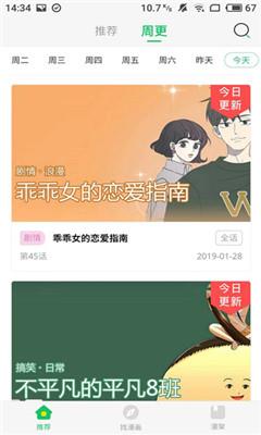 迷妹漫画免费vip破解版免升级版