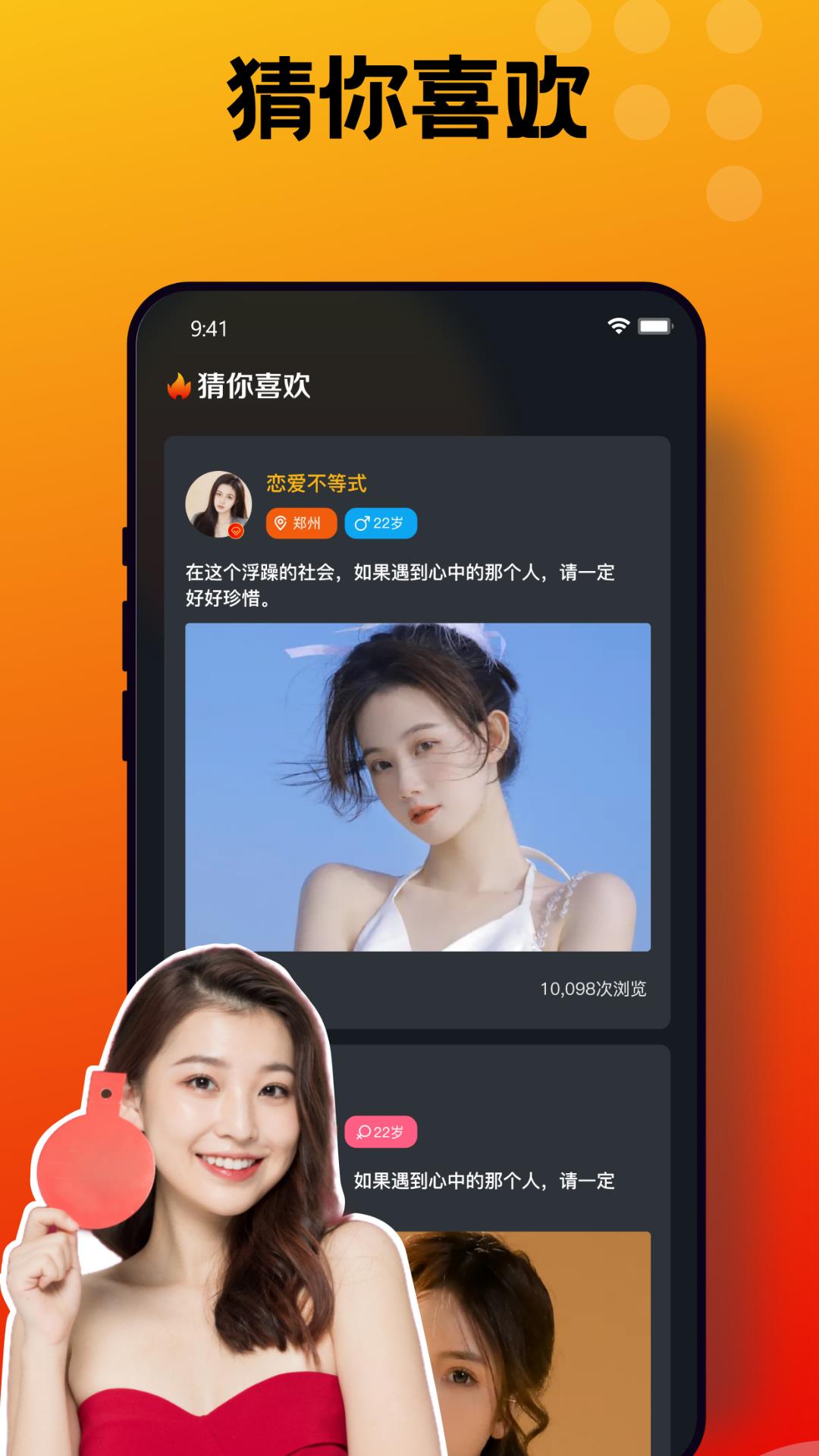 音客交友截图