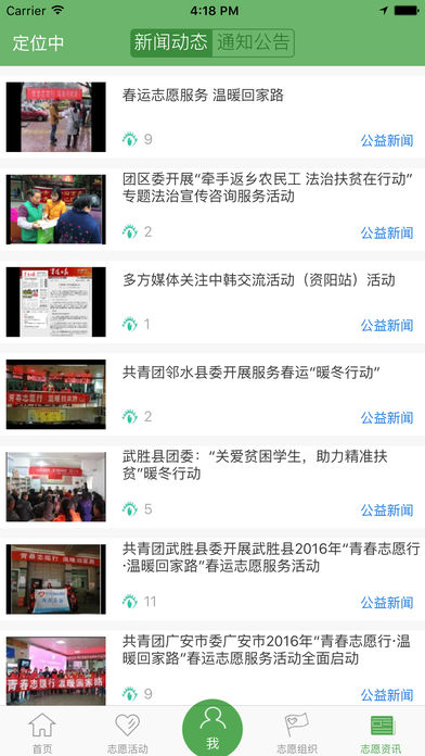 志愿四川截图