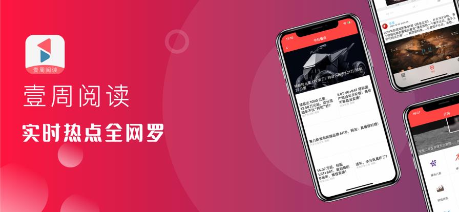 壹周阅读
