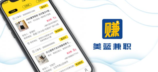 美蓝兼职截图