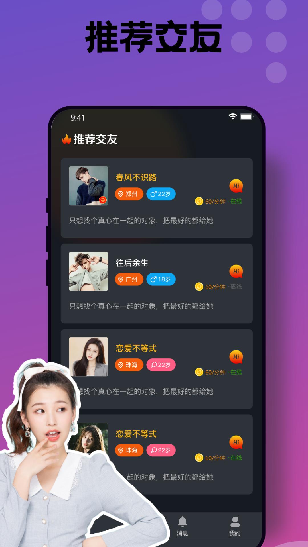 音客交友截图
