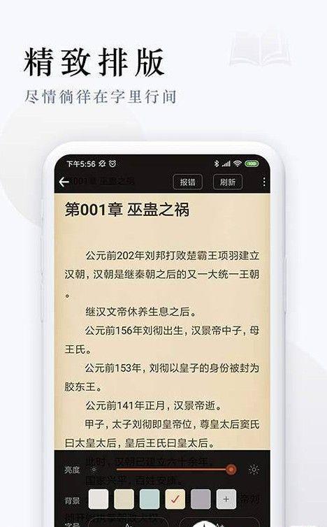 起点免费追书APP下载