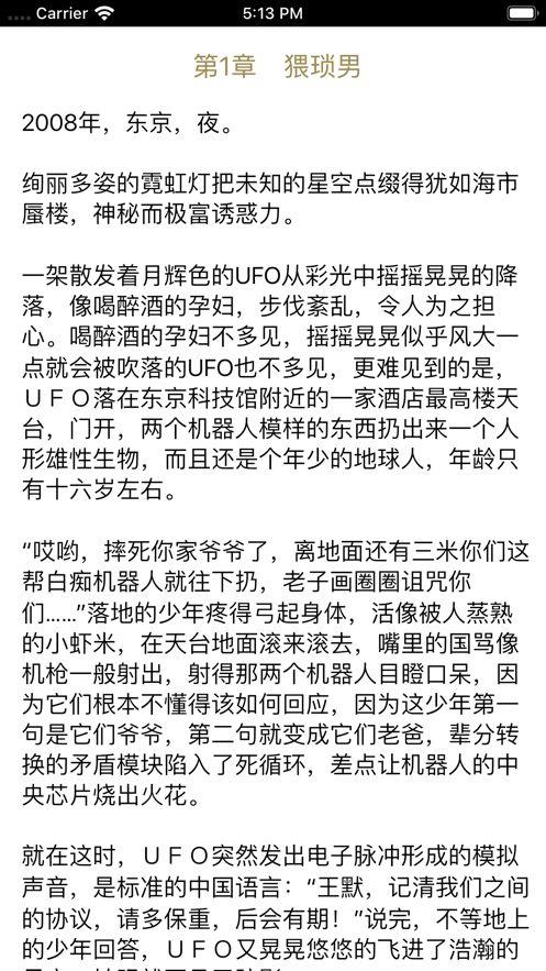 长安小说平台APP去广告下载