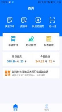 河南中联截图