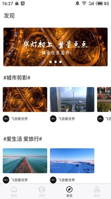 飞游无人机截图