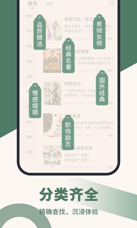全免小说APP手机版下载