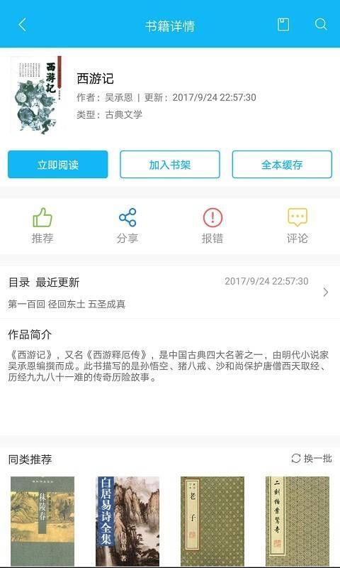 笔趣阁小说园无弹窗筌宝金曈手机最新版APP下载