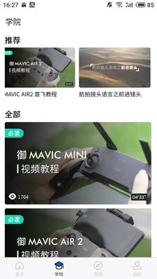 飞游无人机截图