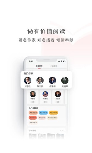 新语听书APP