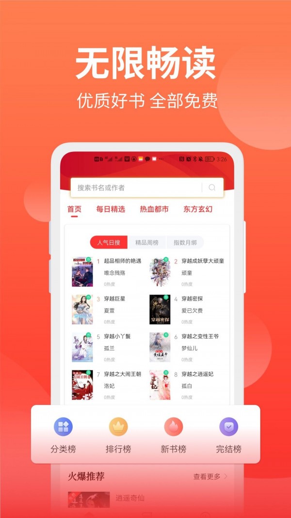 笔书阁 V2.0.0 安卓版