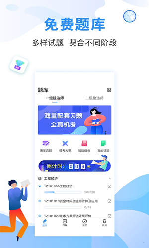 建造师题库通截图